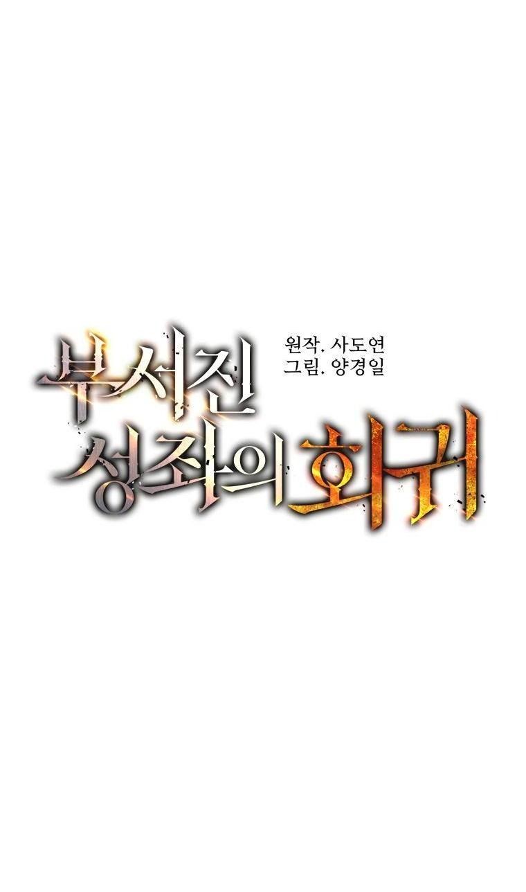 Манга Регрессия Падшего Созвездия - Глава 93 Страница 37