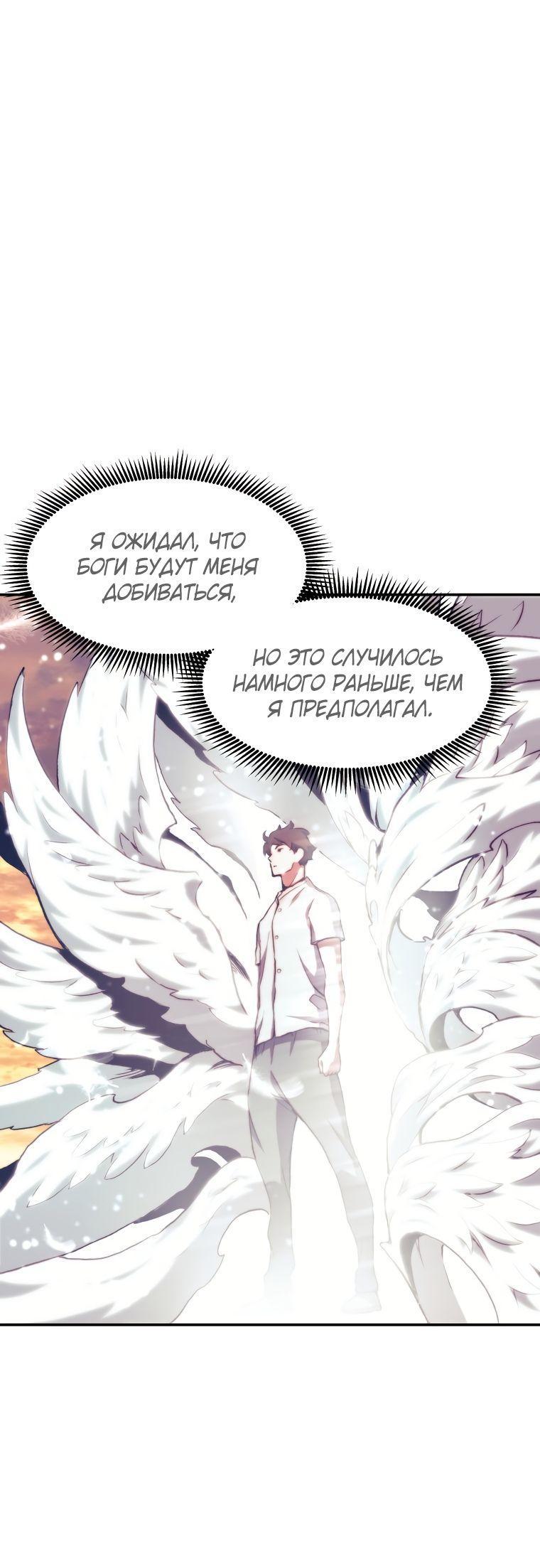 Манга Регрессия Падшего Созвездия - Глава 93 Страница 40