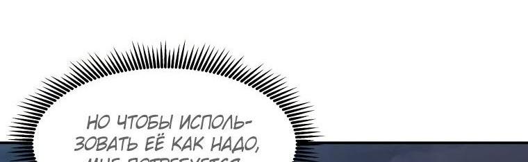 Манга Регрессия Падшего Созвездия - Глава 93 Страница 28