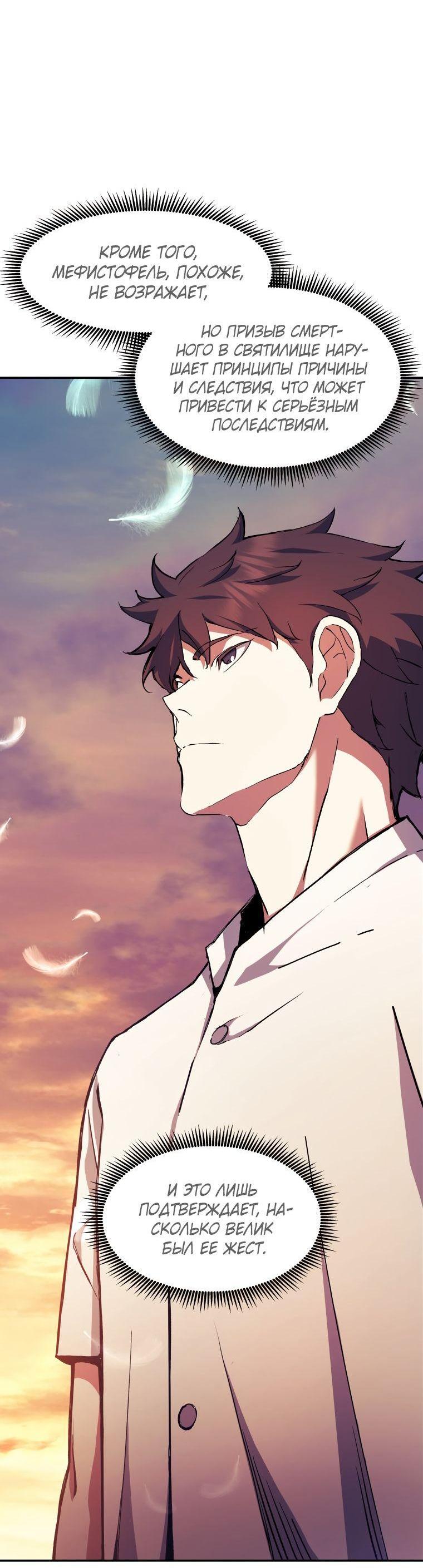 Манга Регрессия Падшего Созвездия - Глава 93 Страница 41