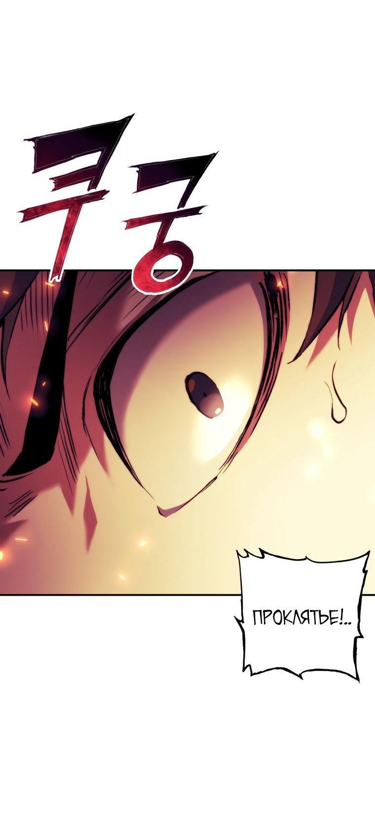 Манга Регрессия Падшего Созвездия - Глава 93 Страница 2