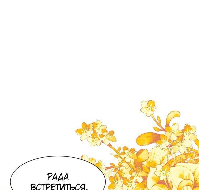 Манга Регрессия Падшего Созвездия - Глава 93 Страница 51