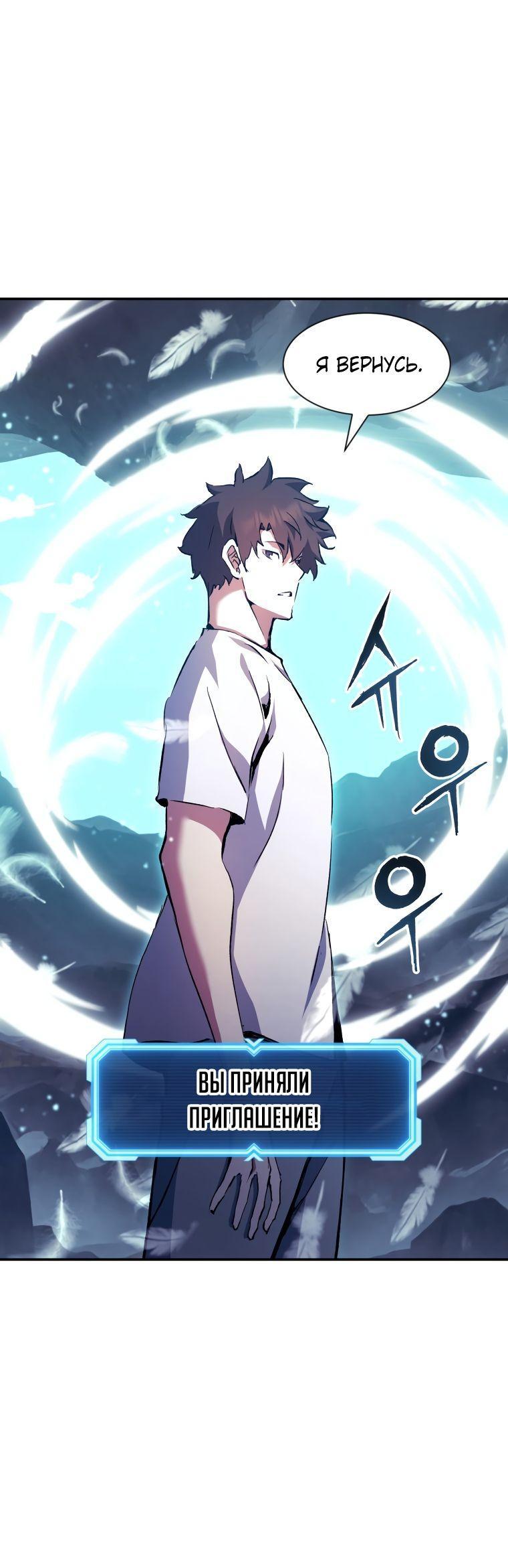 Манга Регрессия Падшего Созвездия - Глава 93 Страница 34