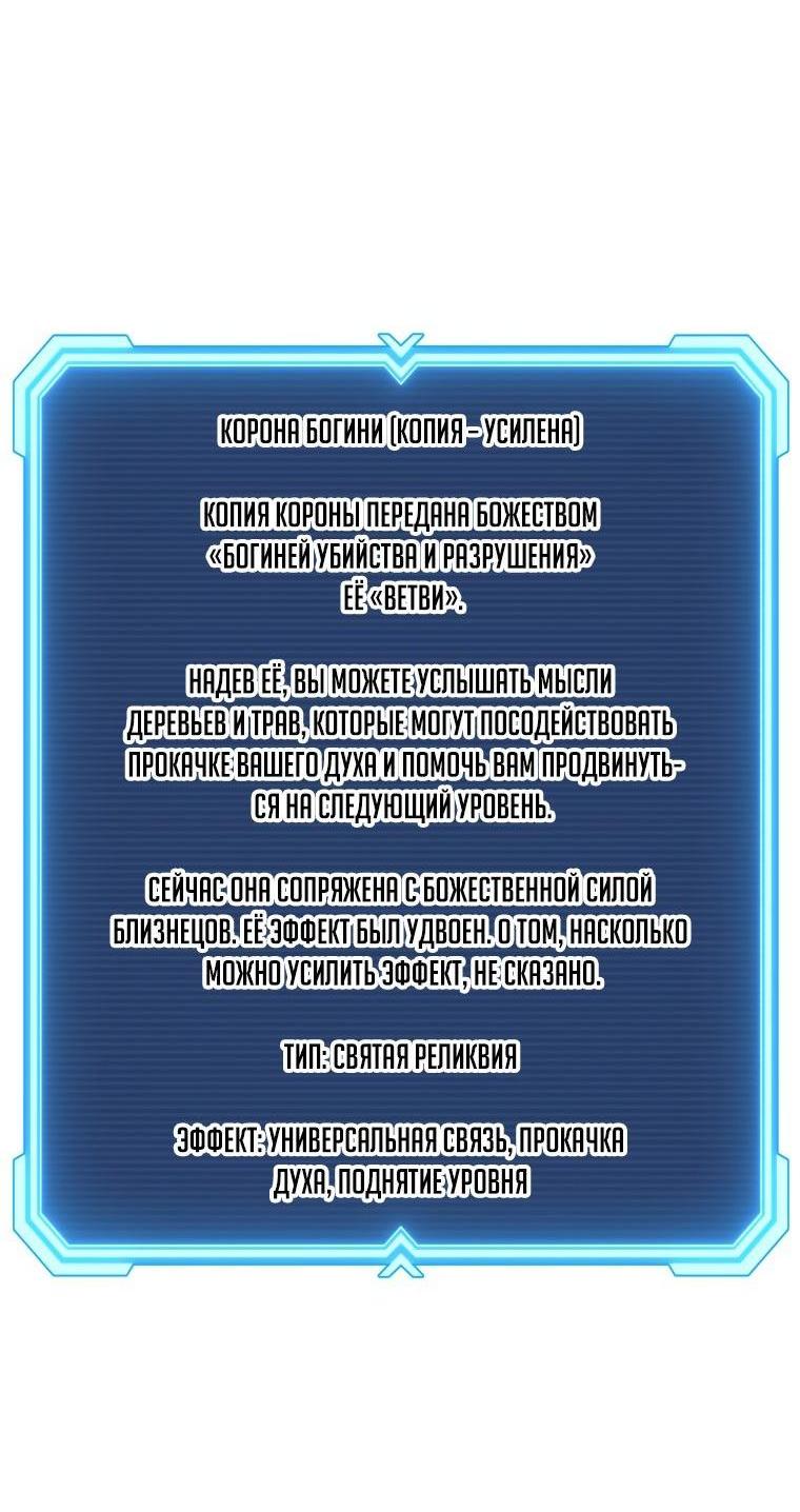 Манга Регрессия Падшего Созвездия - Глава 93 Страница 24