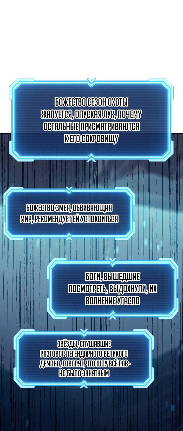 Манга Регрессия Падшего Созвездия - Глава 93 Страница 22