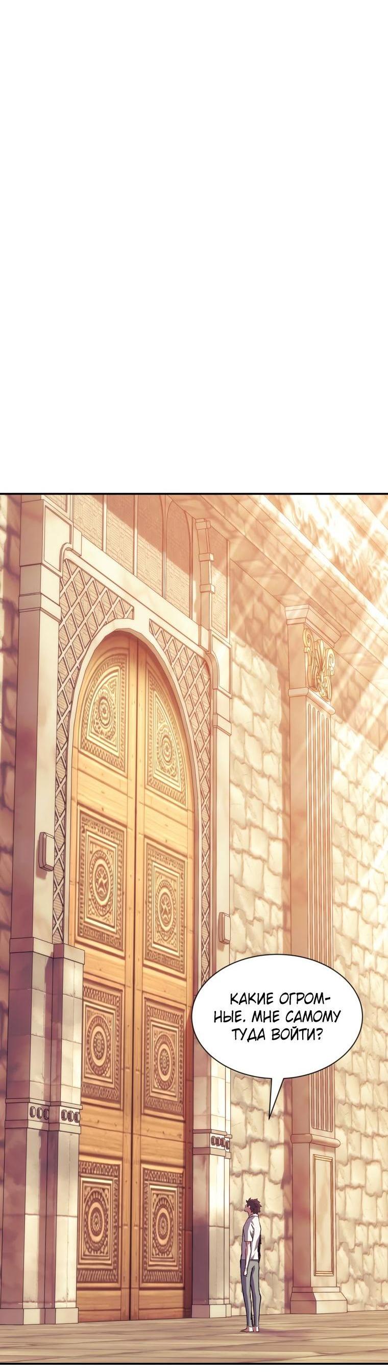 Манга Регрессия Падшего Созвездия - Глава 93 Страница 43