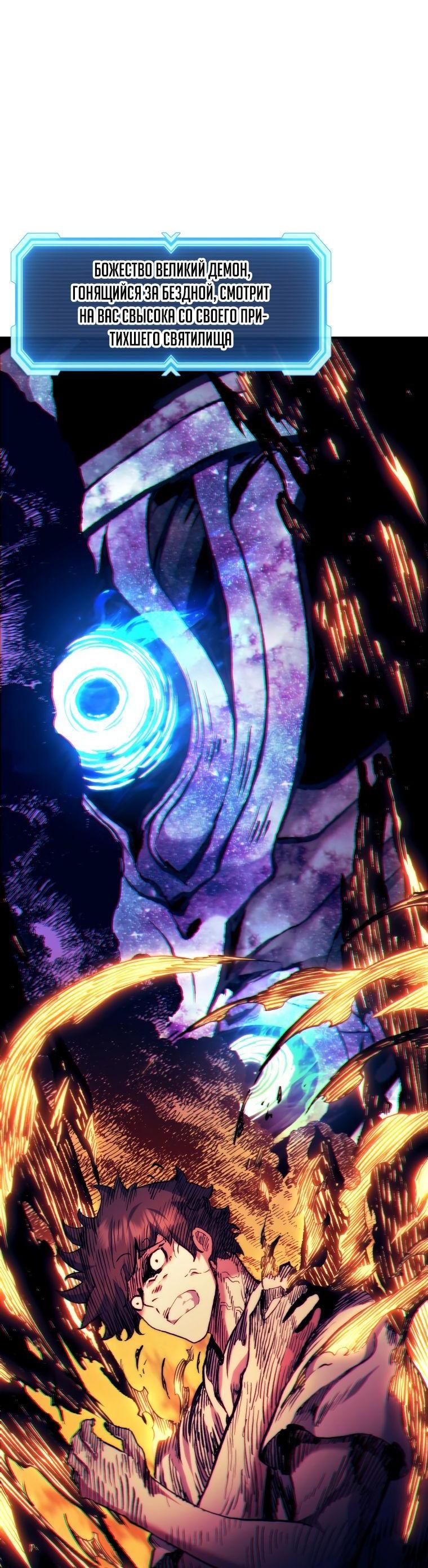 Манга Регрессия Падшего Созвездия - Глава 93 Страница 10
