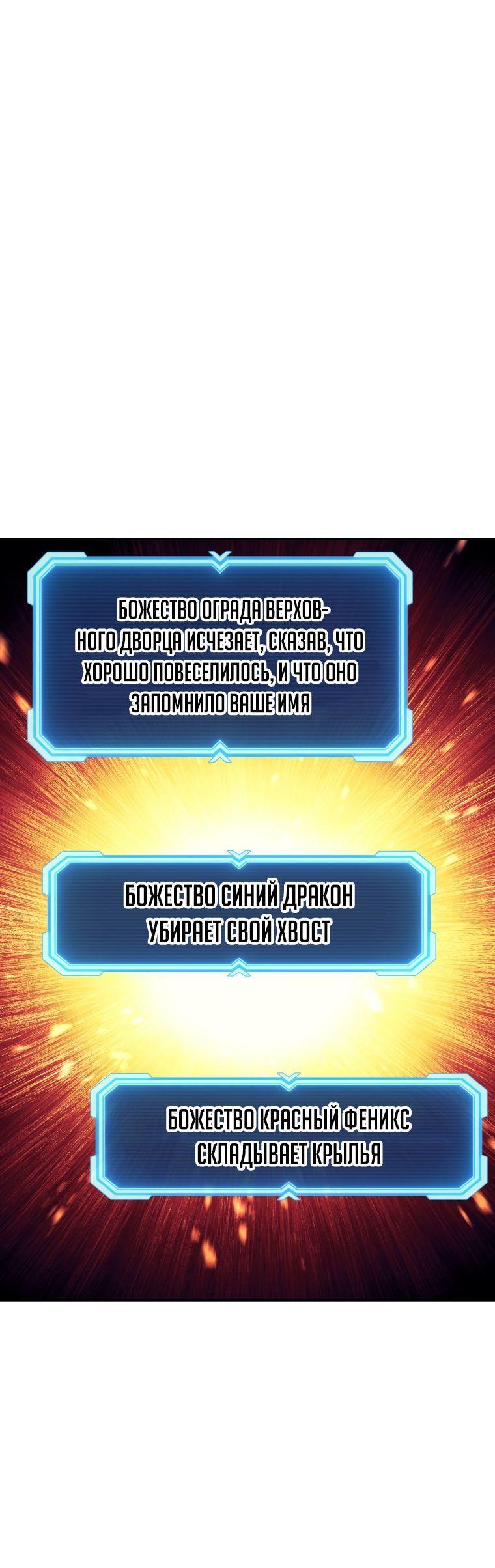 Манга Регрессия Падшего Созвездия - Глава 93 Страница 9