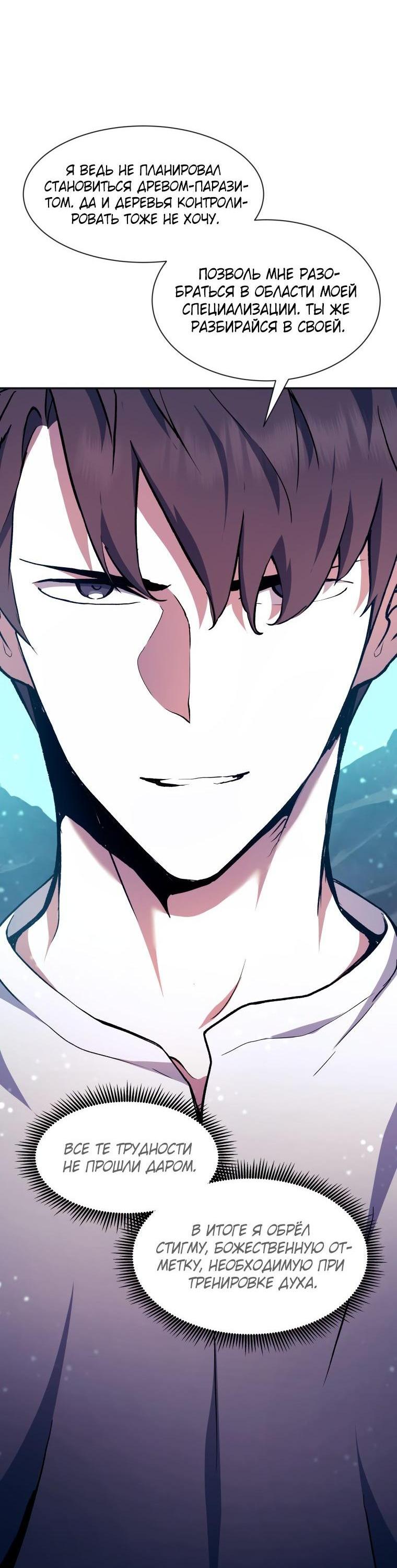 Манга Регрессия Падшего Созвездия - Глава 93 Страница 26