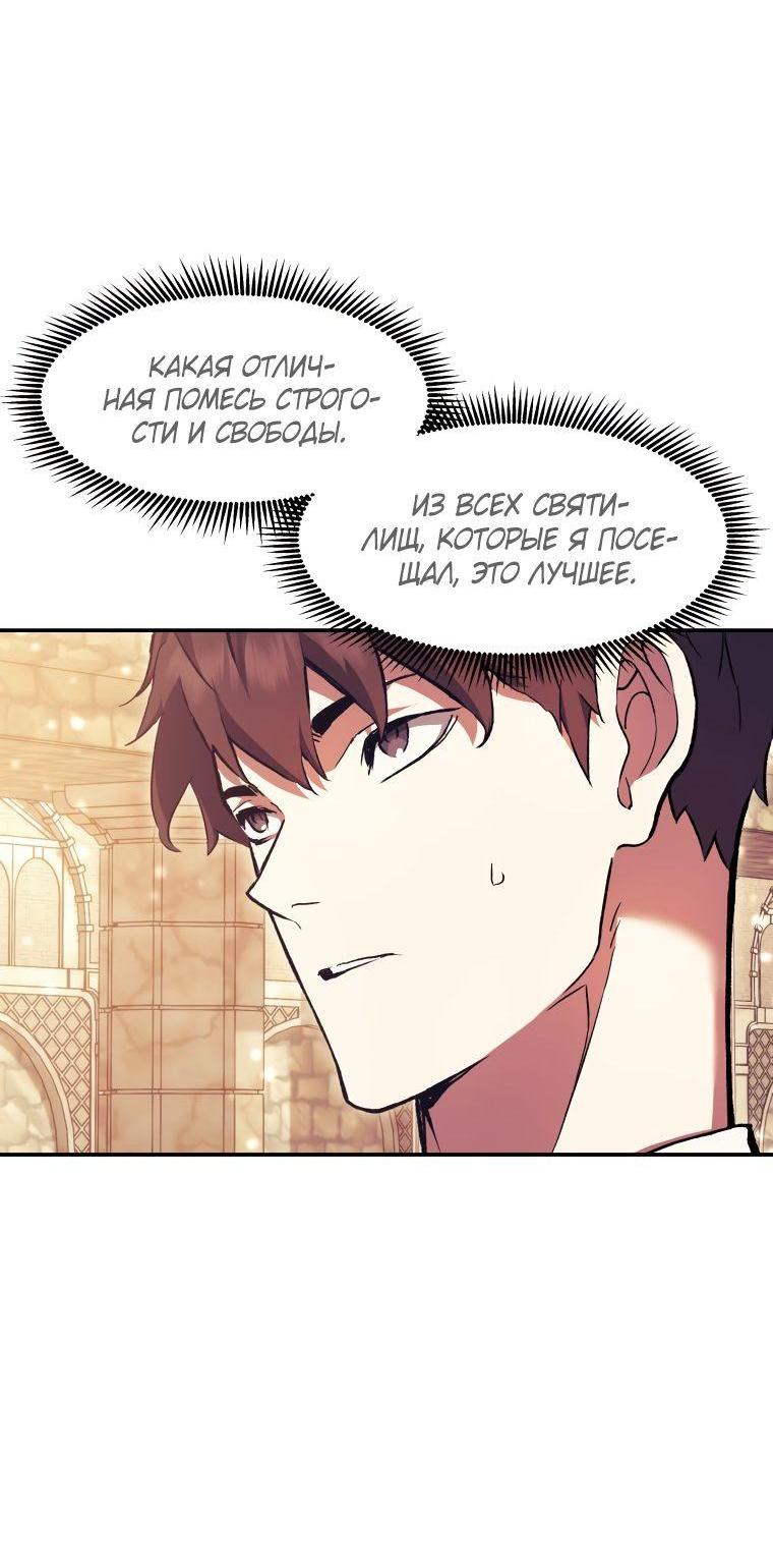 Манга Регрессия Падшего Созвездия - Глава 93 Страница 47
