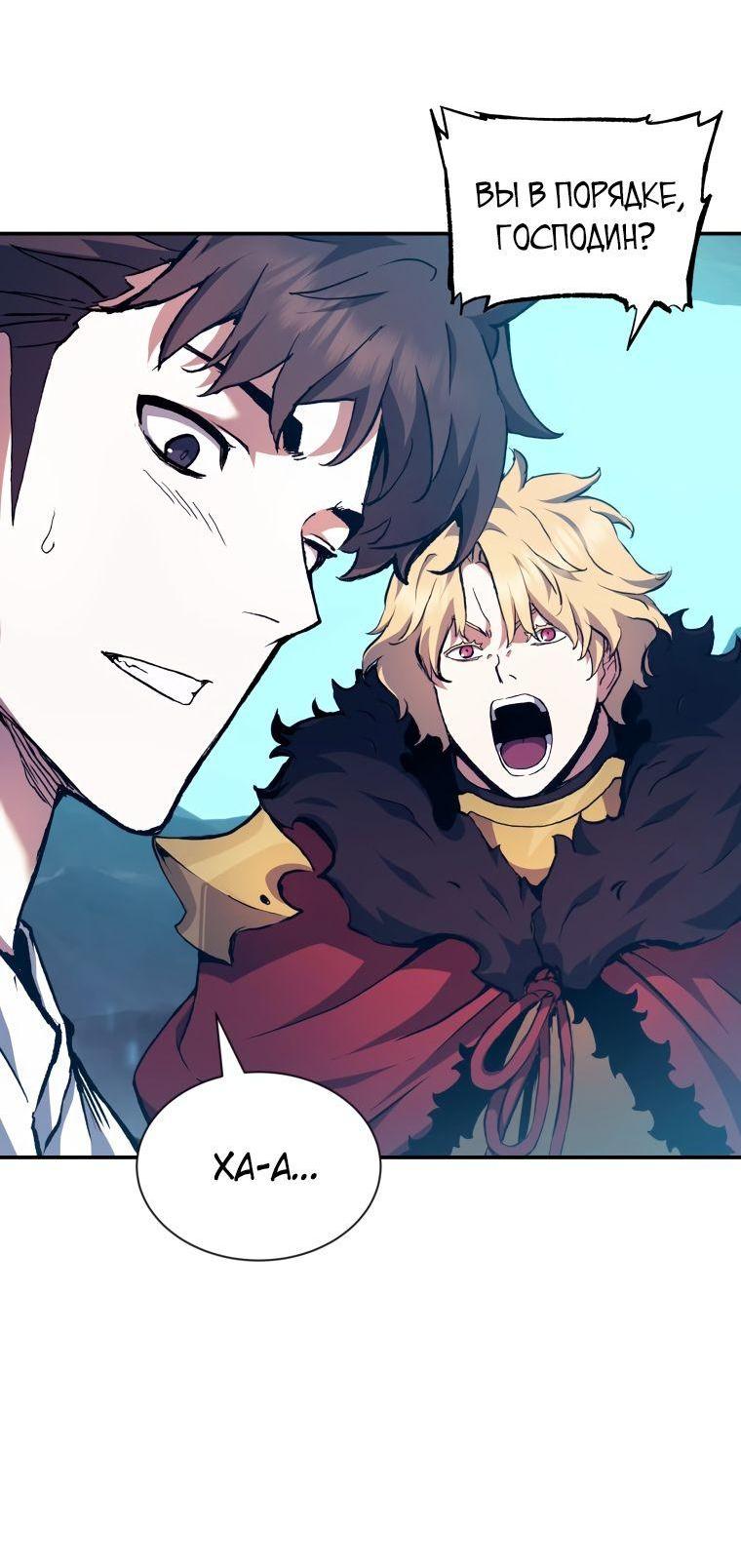 Манга Регрессия Падшего Созвездия - Глава 93 Страница 21