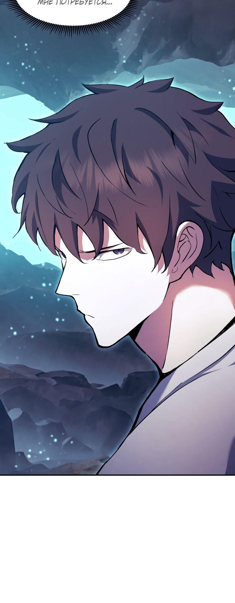 Манга Регрессия Падшего Созвездия - Глава 93 Страница 29