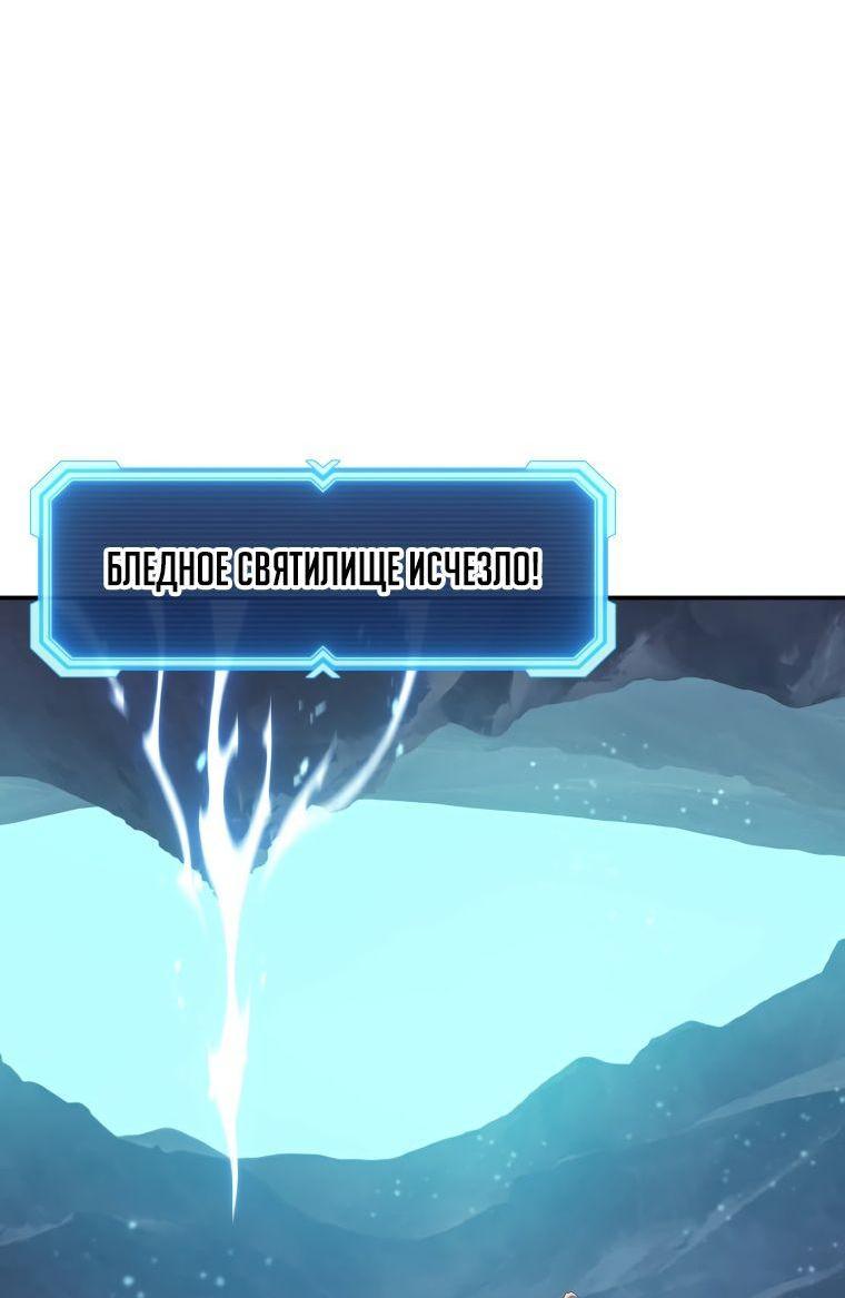 Манга Регрессия Падшего Созвездия - Глава 93 Страница 19