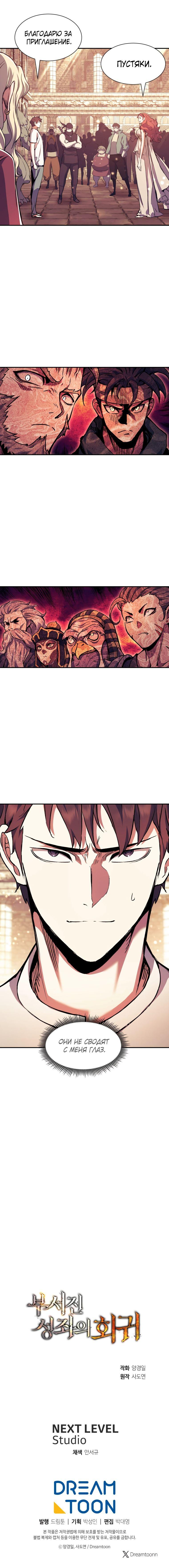 Манга Регрессия Падшего Созвездия - Глава 93 Страница 58