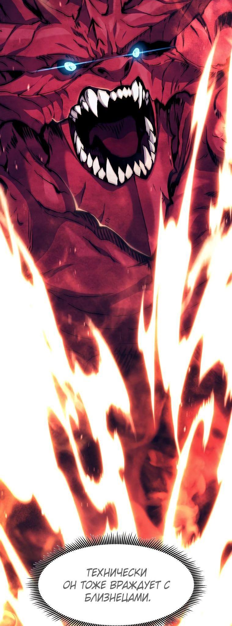 Манга Регрессия Падшего Созвездия - Глава 92 Страница 55