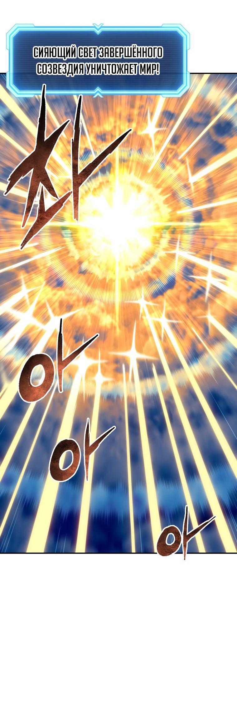 Манга Регрессия Падшего Созвездия - Глава 92 Страница 45