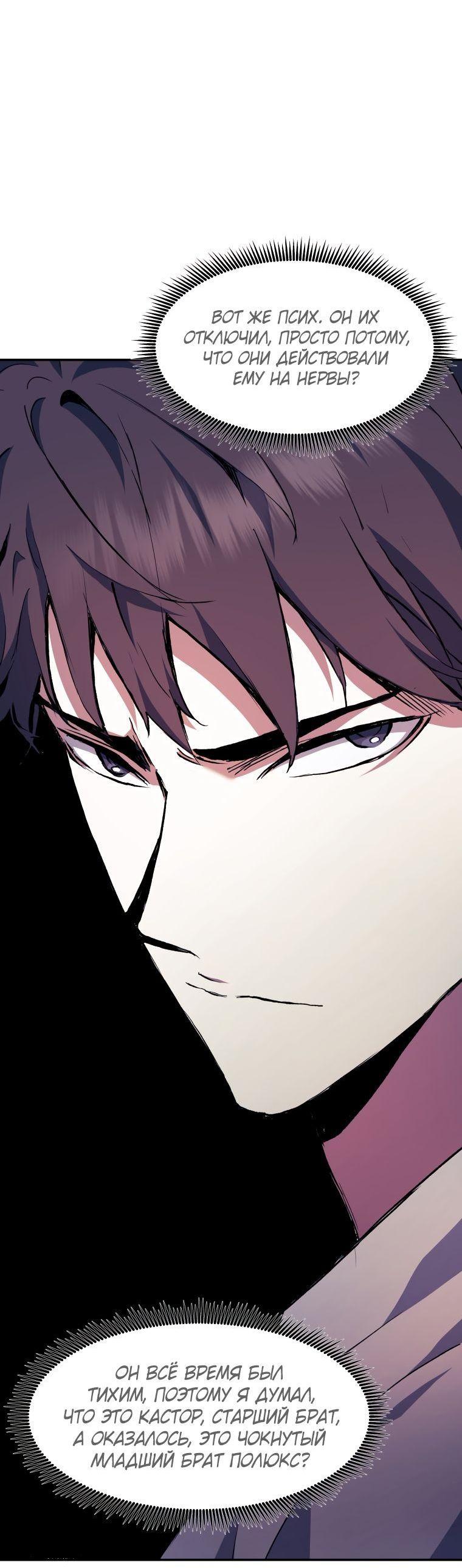 Манга Регрессия Падшего Созвездия - Глава 92 Страница 30