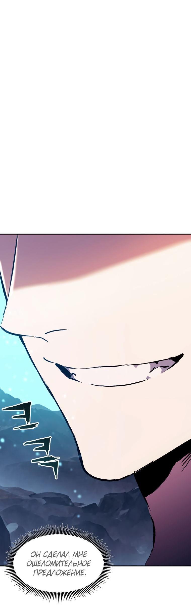 Манга Регрессия Падшего Созвездия - Глава 92 Страница 25