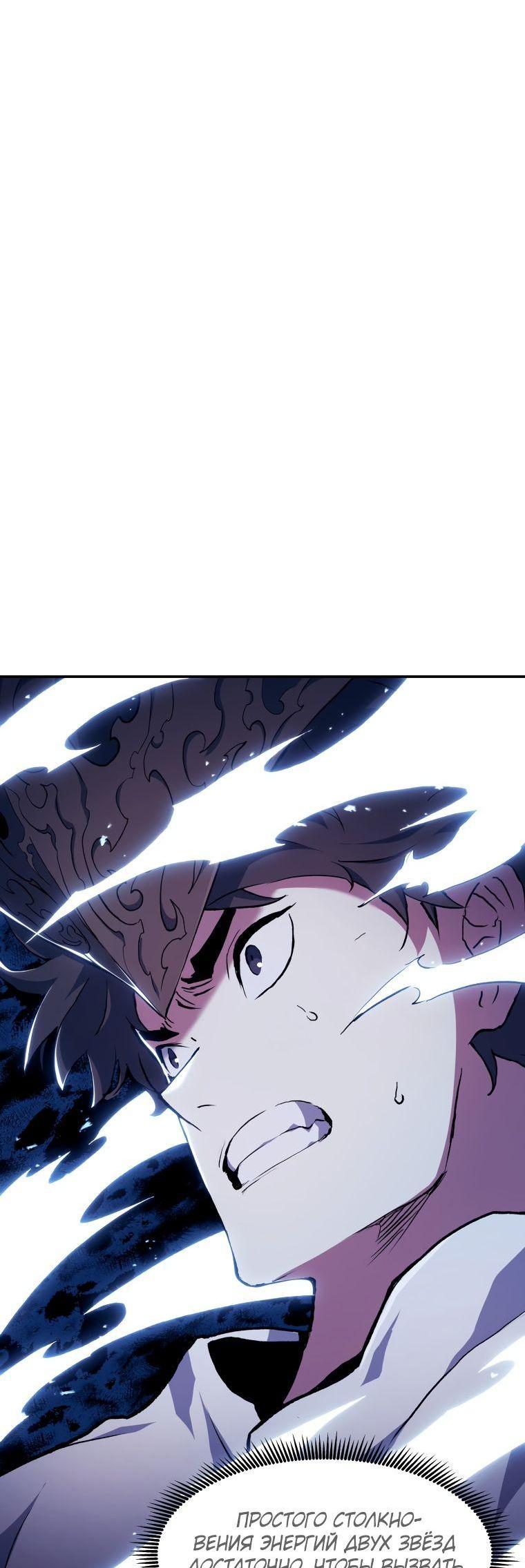 Манга Регрессия Падшего Созвездия - Глава 92 Страница 49