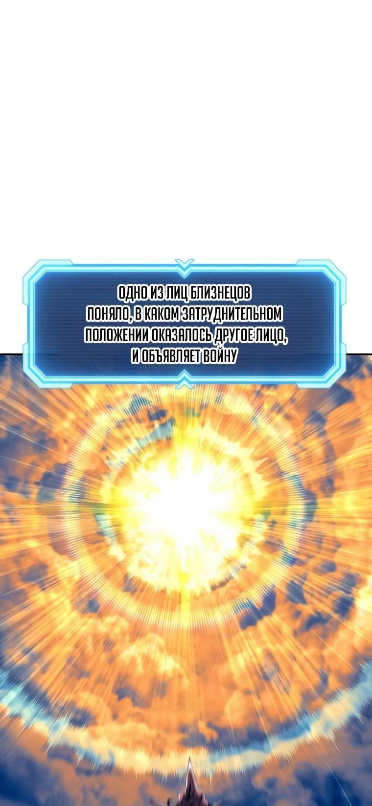 Манга Регрессия Падшего Созвездия - Глава 92 Страница 43