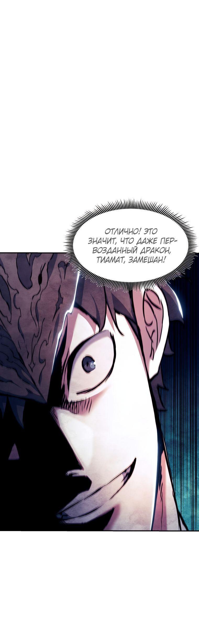 Манга Регрессия Падшего Созвездия - Глава 92 Страница 52