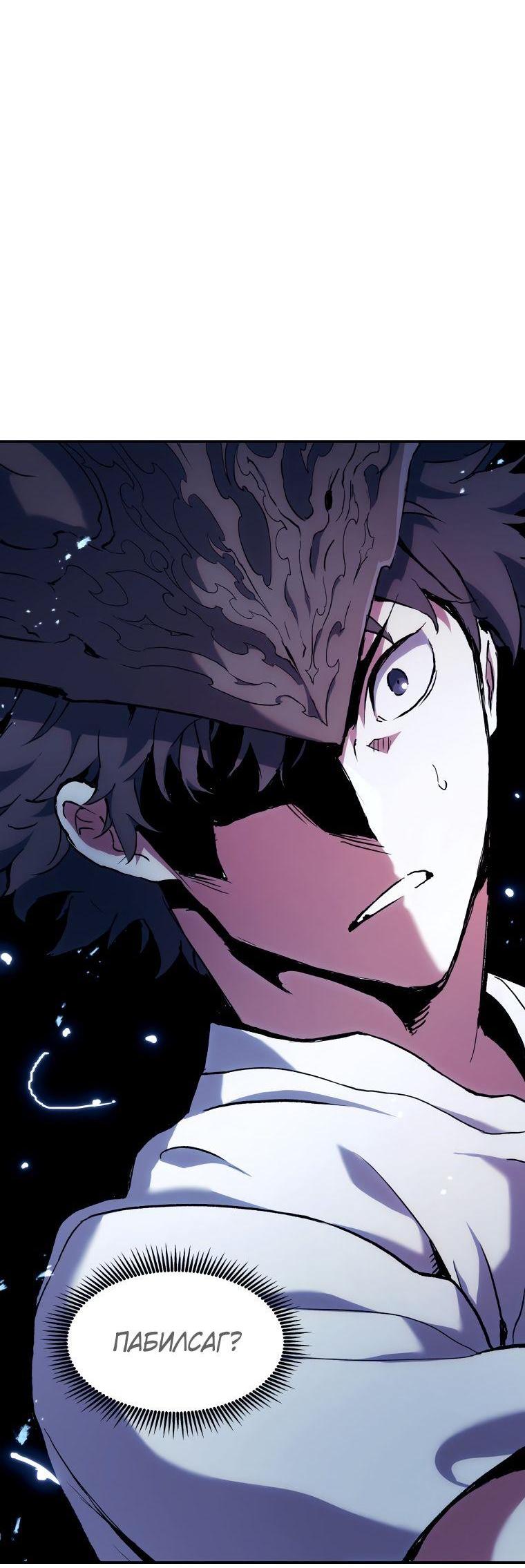 Манга Регрессия Падшего Созвездия - Глава 92 Страница 51