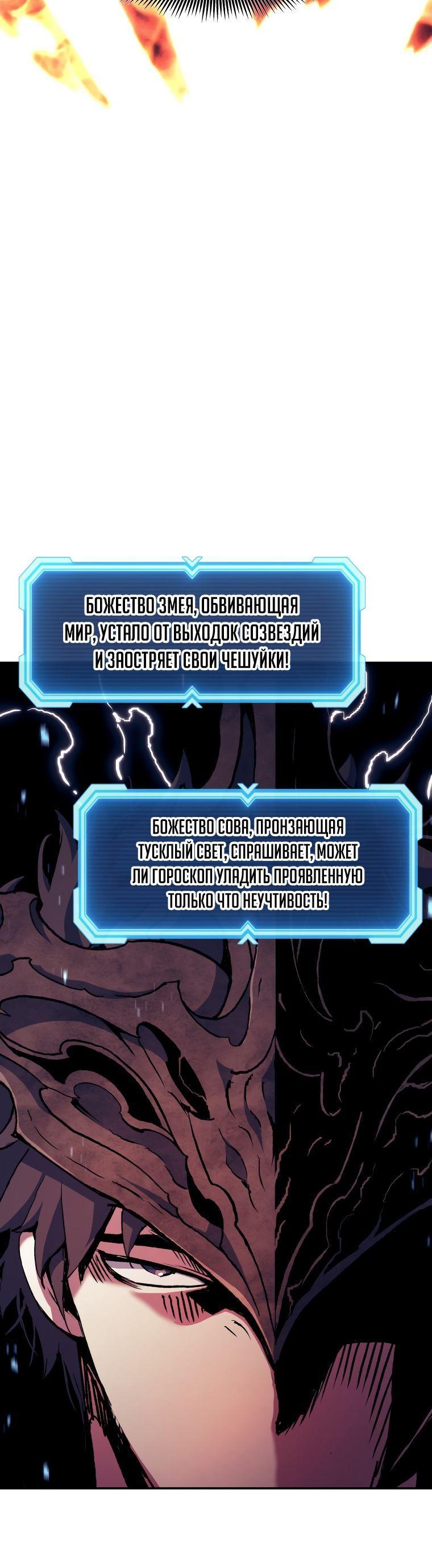 Манга Регрессия Падшего Созвездия - Глава 92 Страница 56