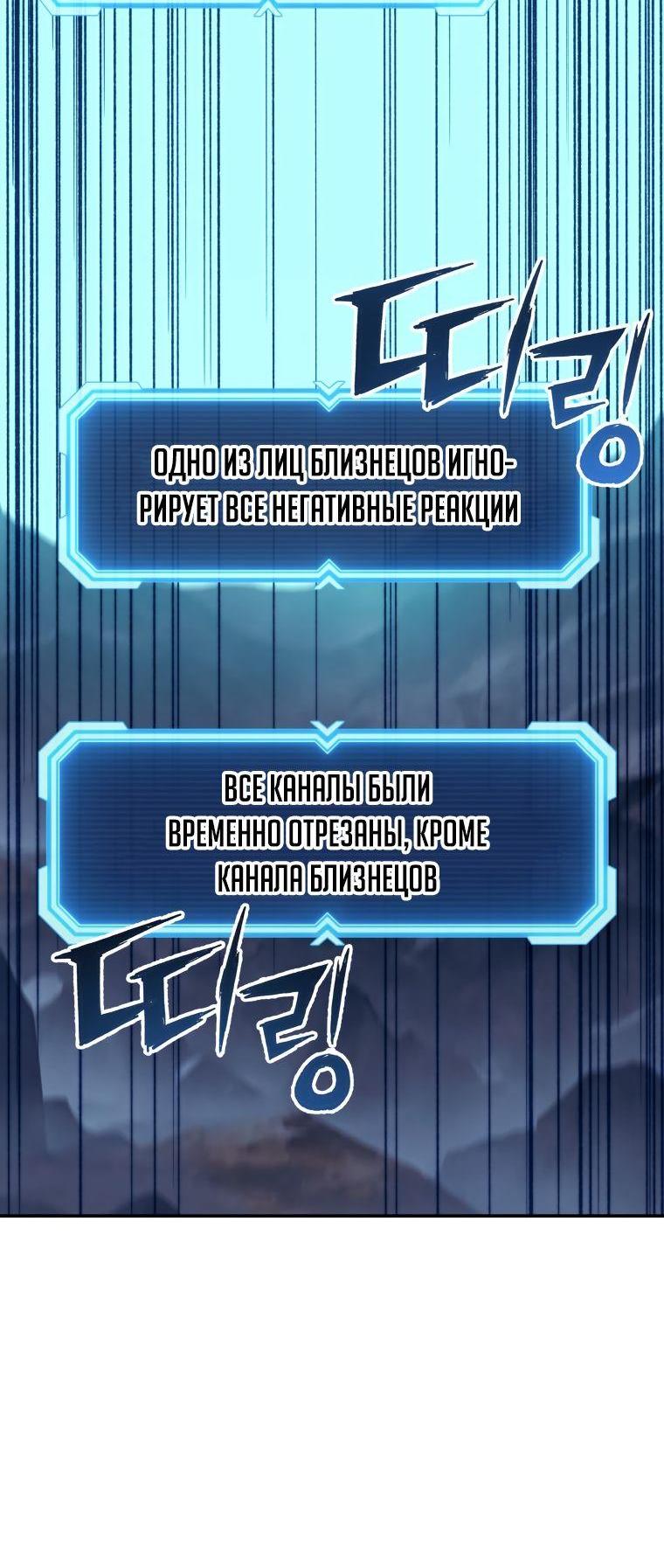 Манга Регрессия Падшего Созвездия - Глава 92 Страница 29