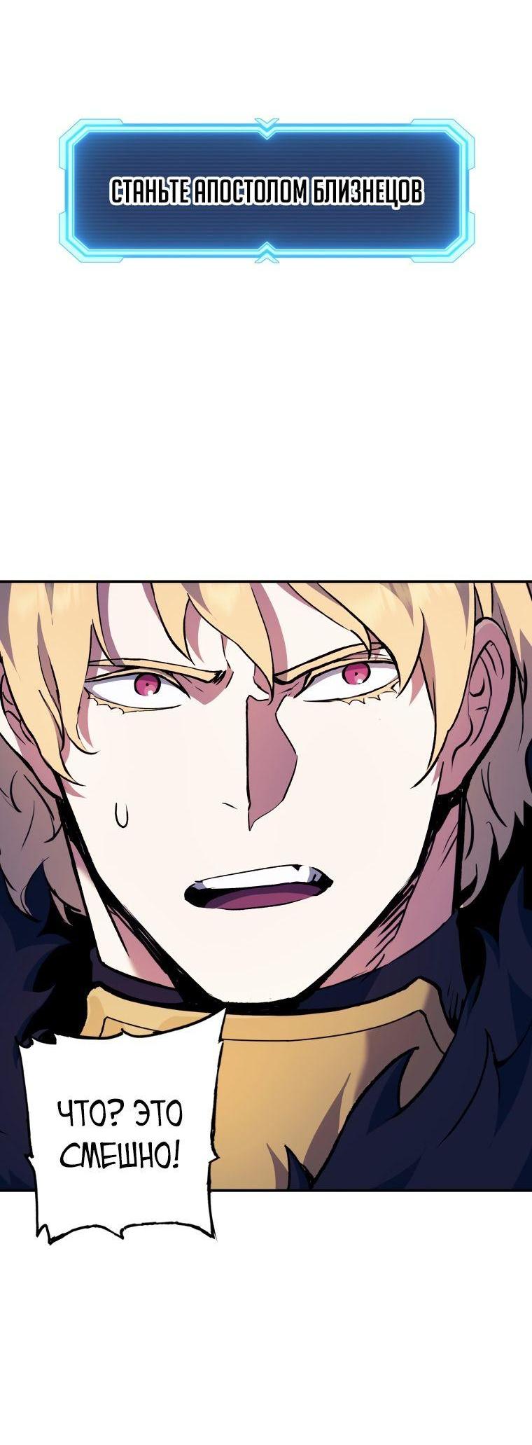 Манга Регрессия Падшего Созвездия - Глава 92 Страница 18