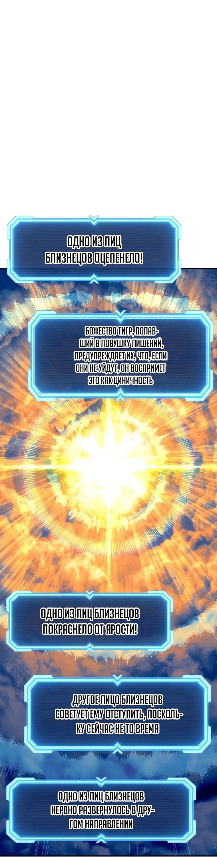 Манга Регрессия Падшего Созвездия - Глава 92 Страница 60