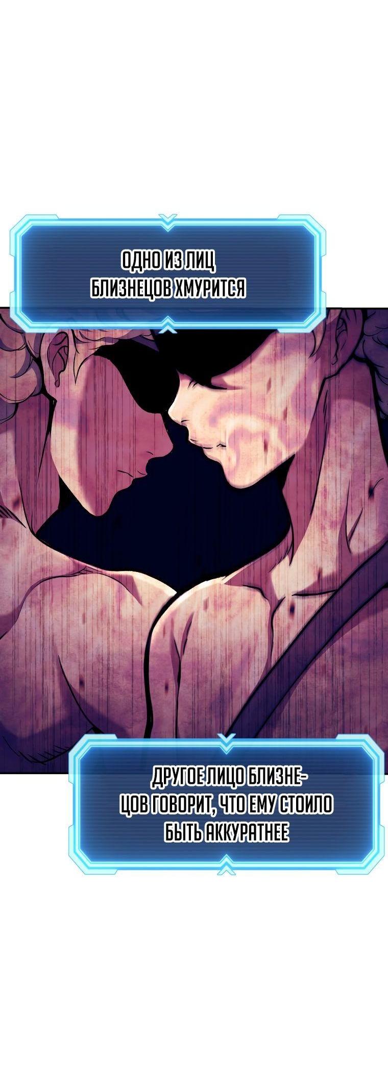Манга Регрессия Падшего Созвездия - Глава 92 Страница 53