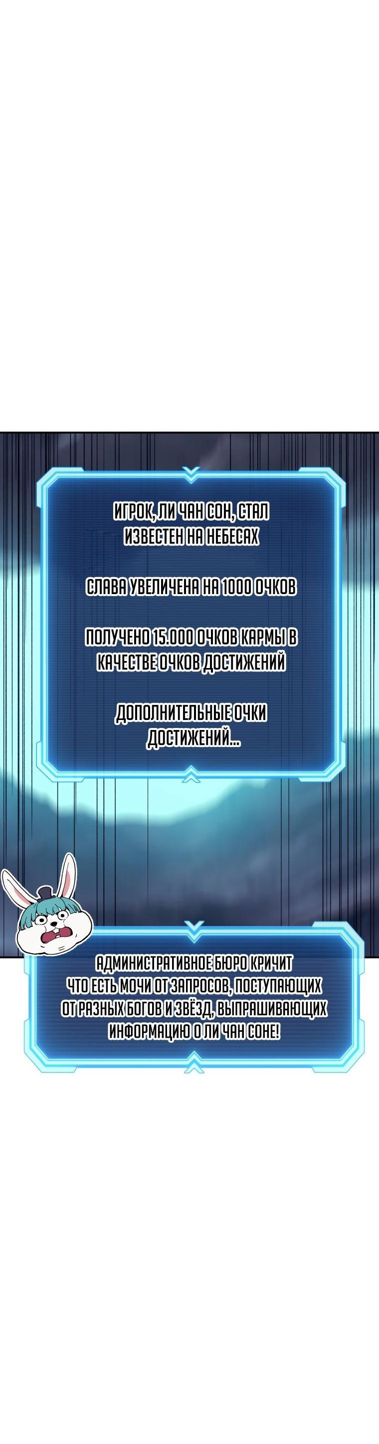 Манга Регрессия Падшего Созвездия - Глава 92 Страница 26