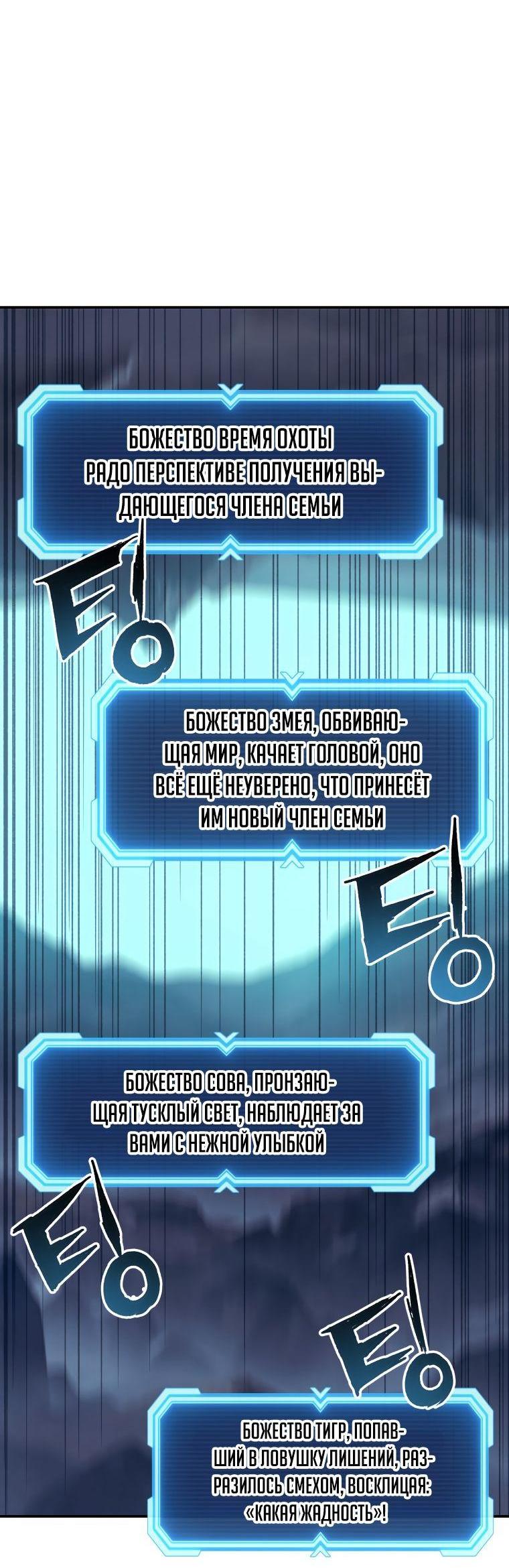Манга Регрессия Падшего Созвездия - Глава 92 Страница 8