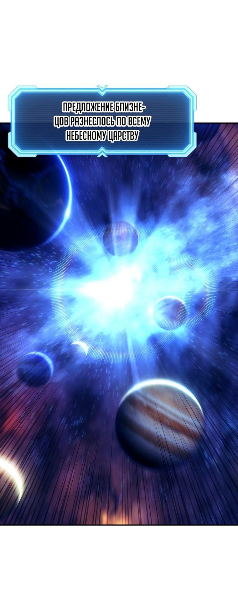 Манга Регрессия Падшего Созвездия - Глава 92 Страница 20