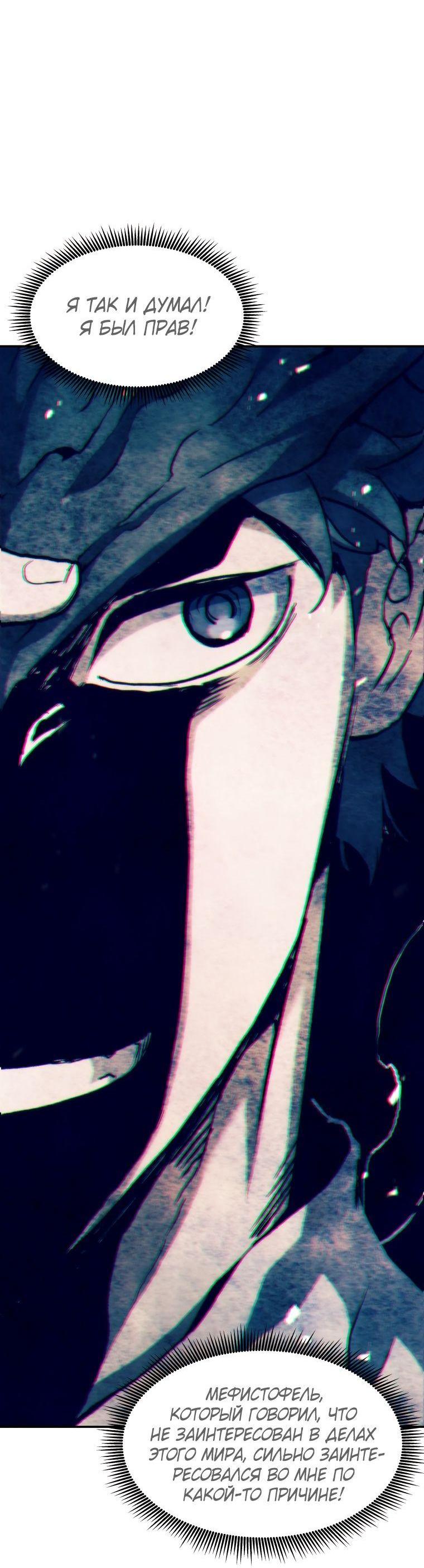 Манга Регрессия Падшего Созвездия - Глава 92 Страница 40