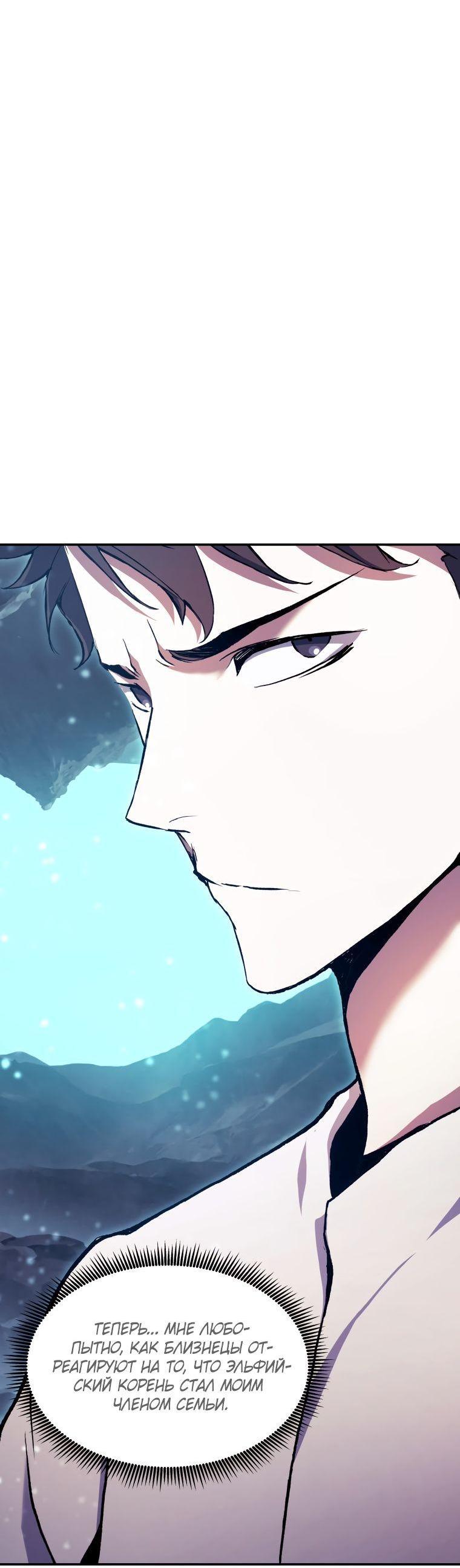 Манга Регрессия Падшего Созвездия - Глава 92 Страница 9