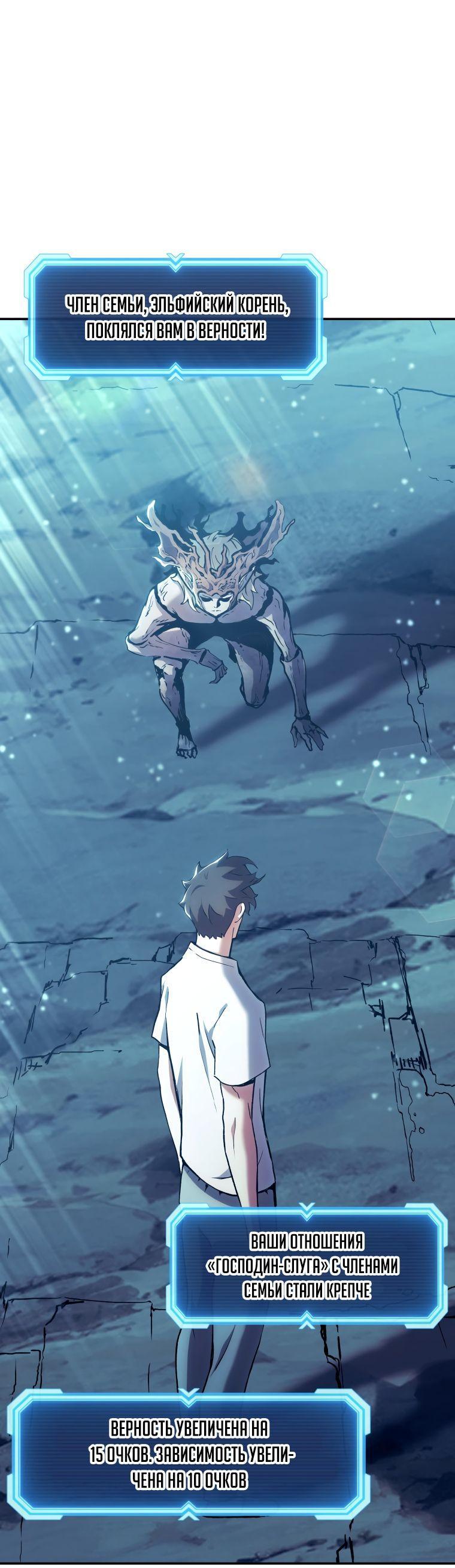 Манга Регрессия Падшего Созвездия - Глава 92 Страница 4