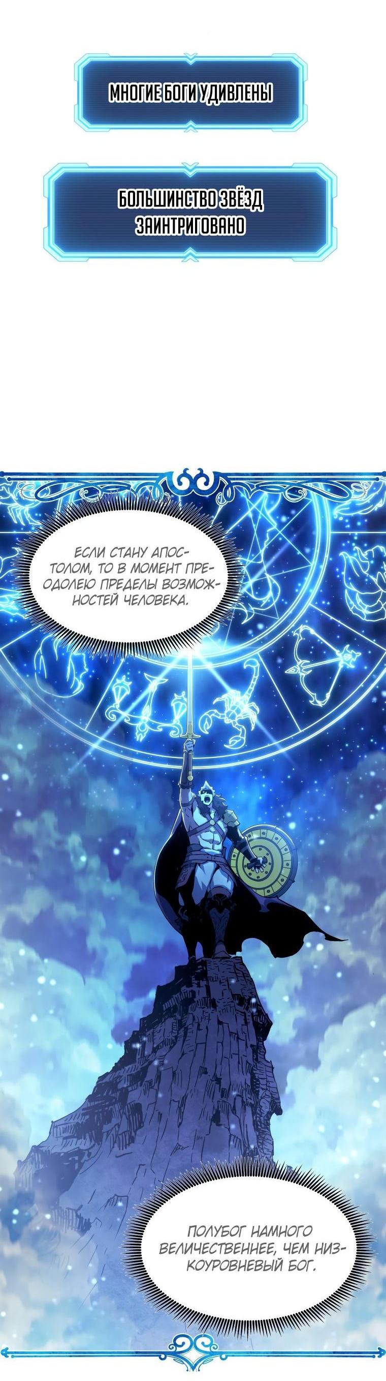 Манга Регрессия Падшего Созвездия - Глава 92 Страница 24