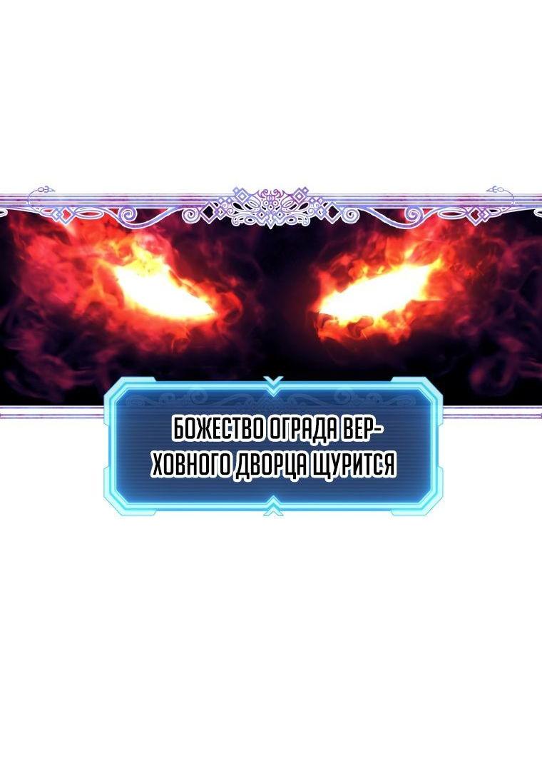 Манга Регрессия Падшего Созвездия - Глава 92 Страница 58