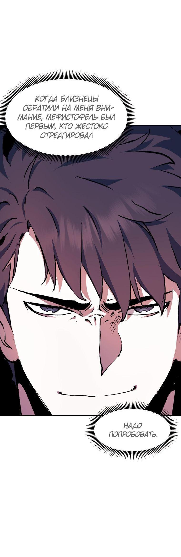 Манга Регрессия Падшего Созвездия - Глава 92 Страница 37