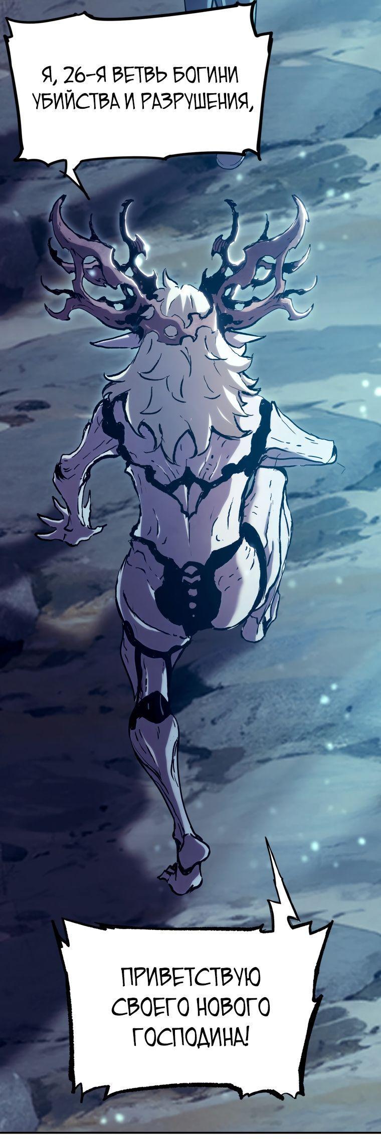 Манга Регрессия Падшего Созвездия - Глава 92 Страница 2