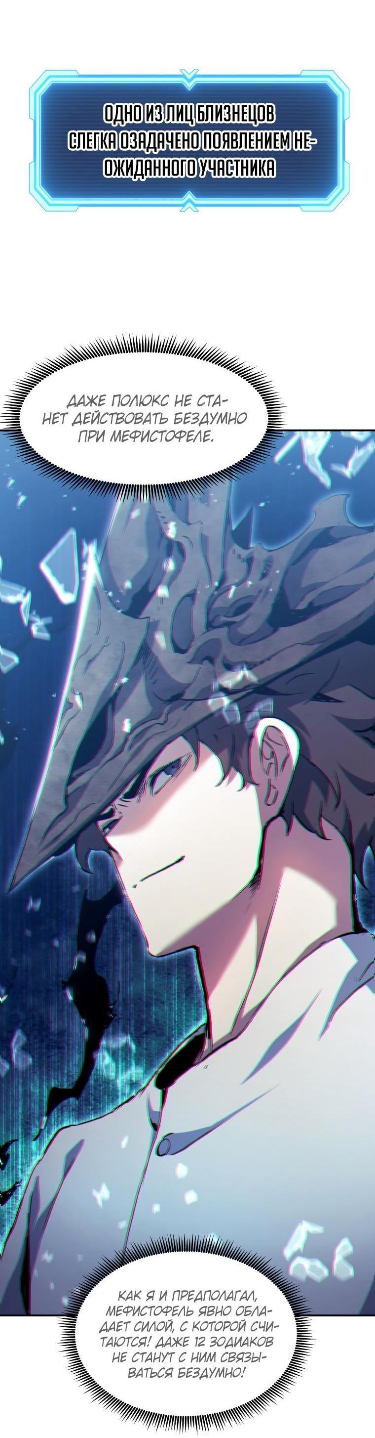 Манга Регрессия Падшего Созвездия - Глава 92 Страница 42