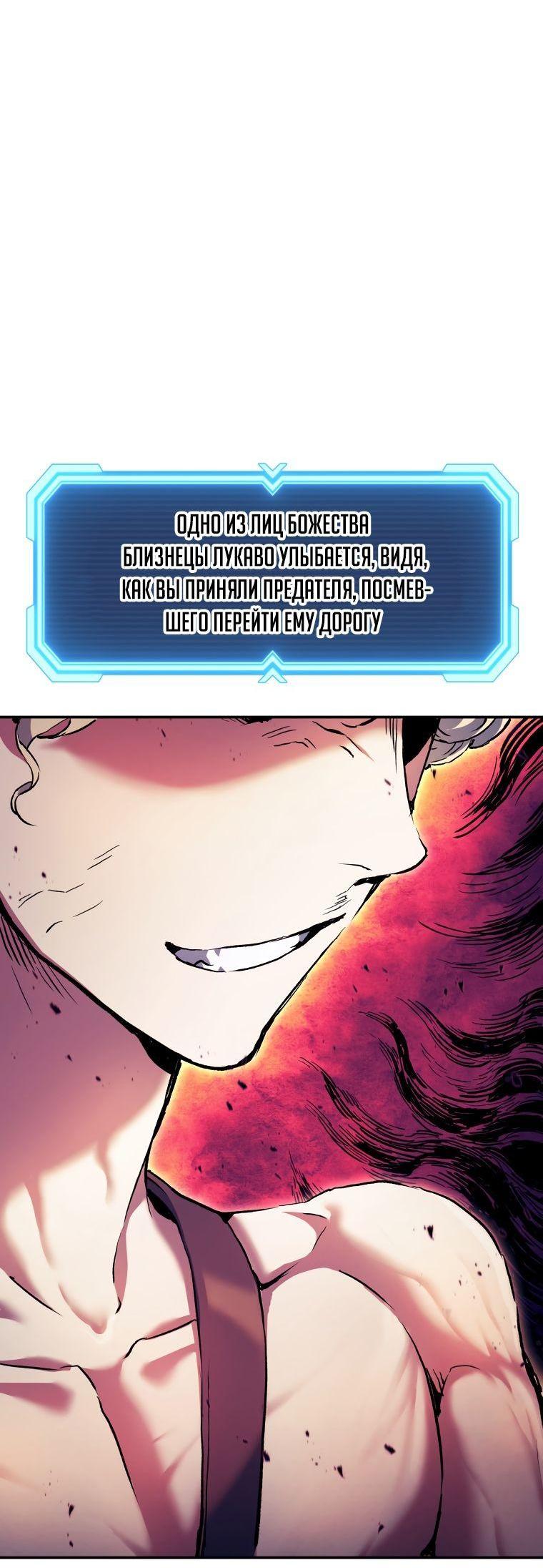 Манга Регрессия Падшего Созвездия - Глава 92 Страница 10