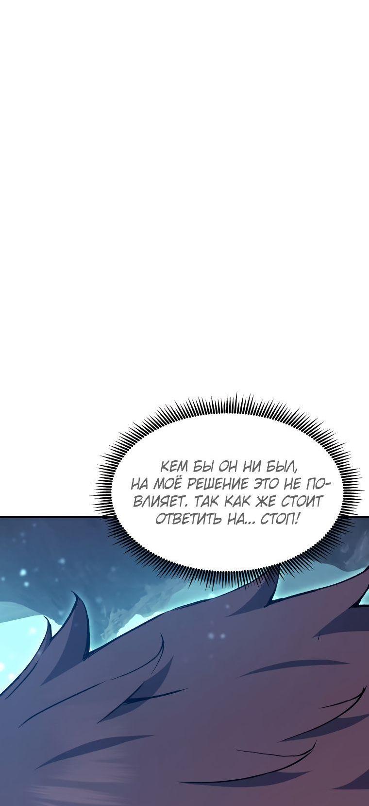 Манга Регрессия Падшего Созвездия - Глава 92 Страница 31