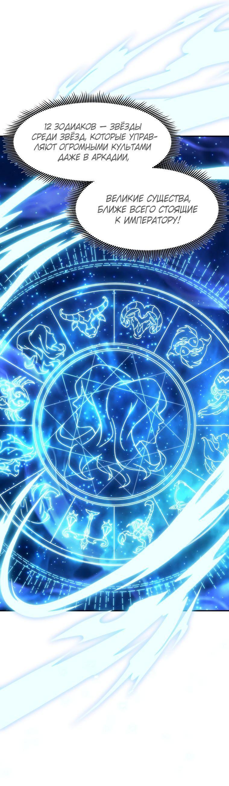 Манга Регрессия Падшего Созвездия - Глава 92 Страница 22
