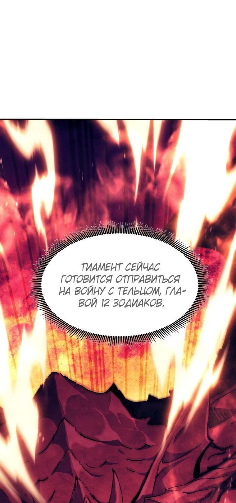 Манга Регрессия Падшего Созвездия - Глава 92 Страница 54