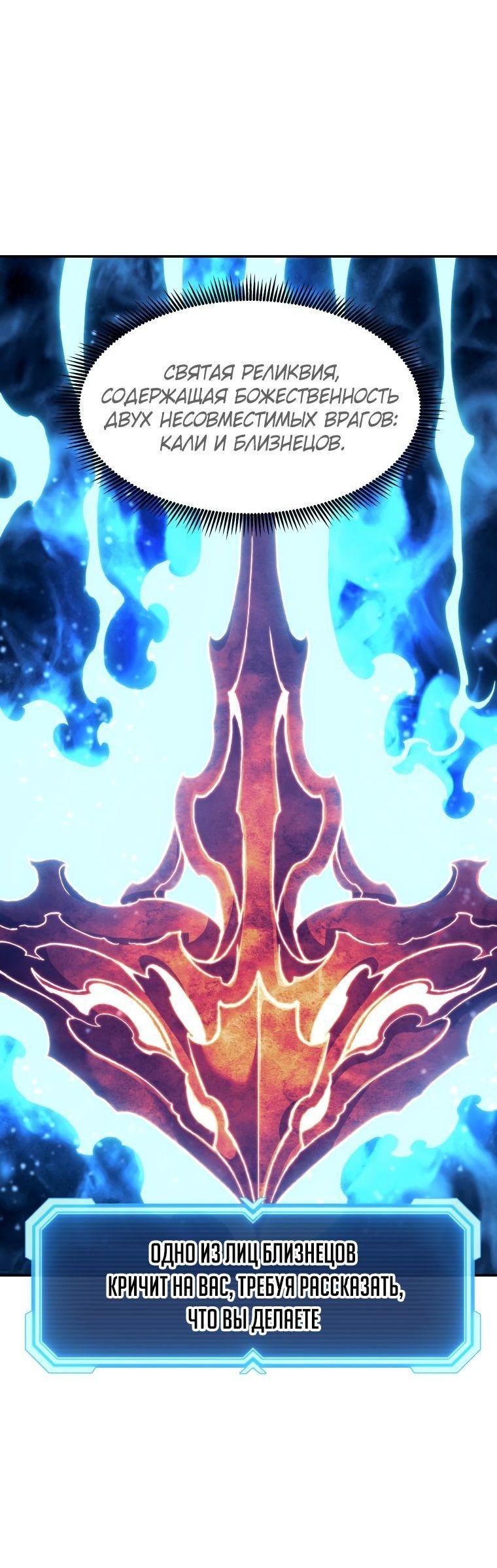 Манга Регрессия Падшего Созвездия - Глава 92 Страница 36