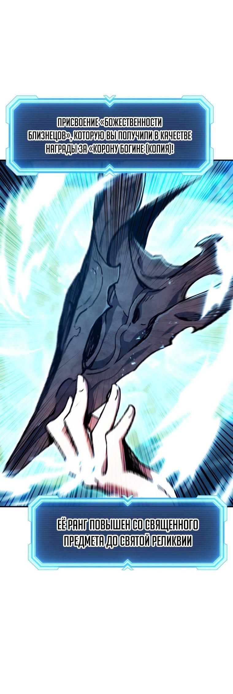 Манга Регрессия Падшего Созвездия - Глава 92 Страница 35