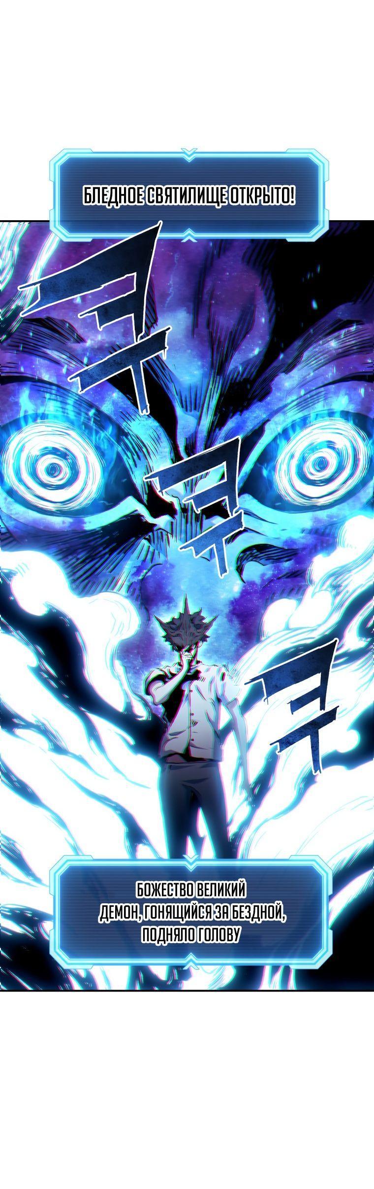 Манга Регрессия Падшего Созвездия - Глава 92 Страница 39