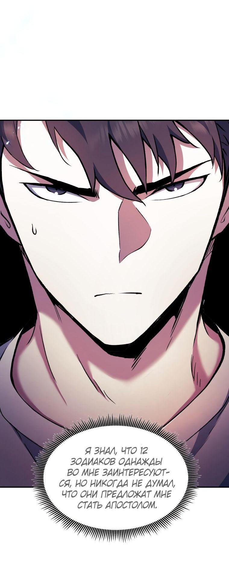 Манга Регрессия Падшего Созвездия - Глава 92 Страница 23